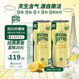 巴黎水（Perrier）柠檬味气泡水250ml*30罐整箱 法国原装进口 天然果香无糖气泡水