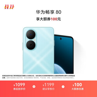 Huawei enjoy 80, 15% national subsidy, 128gb azure blue, 6620mah battery, super battery life, xuanjia architecture, dual five-star super drop-resistant, huawei hongmeng smartphone