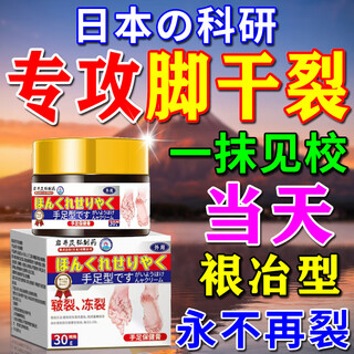 Cracked feet cream for dry and cracked heels, fungal infection repair, dry and peeling hands and feet, cracked feet and hands cream, single box