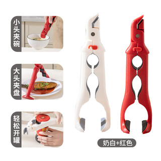 Qcsk german three-in-one anti-scalding bowl clamp, anti-slip clamp, kitchen clamp, plate clamp, steamed vegetable insulated tray clamp, milk white + red, three-in-one double-headed use, upper bowl clamp and lower clamp