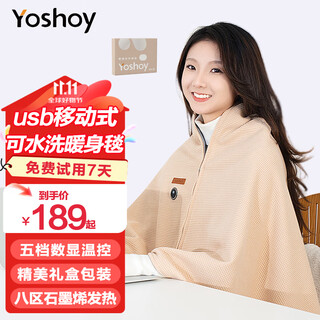 Yang xiaoyi yoshoy heating shawl warm-up blanket outdoor household heating shawl blanket graphene heating usb washable leg covering electric heating shawl birthday christmas gift boutique waffle velvet-cedar apricot eight-zone heating + 5000 mah power bank hidden zipper pocket 150x80cm