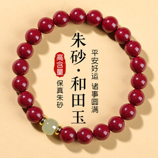 金石灵朱砂手串护身符帝王砂和田玉转运珠佛珠手串本命年送女生生日礼物