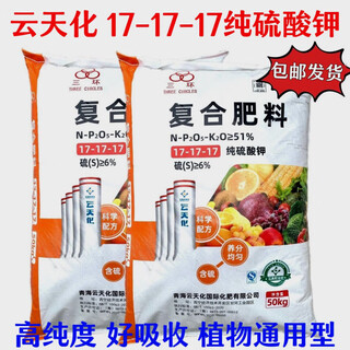 Sulfato de potasio yuntianhua 17-17-17 tienda de fertilizantes compuestos yunnan maíz arroz melones frutas y verduras general 10 jin jin equivale a 0,5 kg (el doble de efecto)