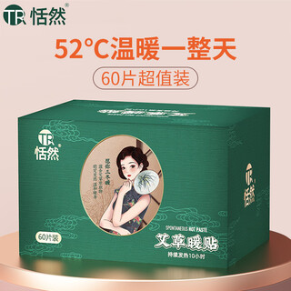 Tianran warm patch 60 pieces to warm baby universal mugwort warm patch warm body patch hot compress thermal patch mugwort 60 piece pack