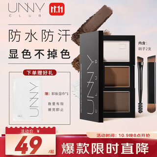 Youyi (unny club) soft makeup long-lasting three-color eyebrow powder 2.7g soot brown waterproof and sweat-proof non-fading nose shadow highlighter