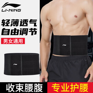 Li ning sports belt shaping waist abdominal belt waist fitness basketball running thin men's and women's bandage protective gear