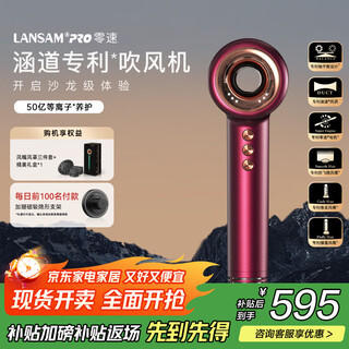 Lansam zero-speed hair dryer household plasma hair care high-speed high-power high wind does not damage the hair negative ion hair dryer gift national subsidy standard version-charming red
