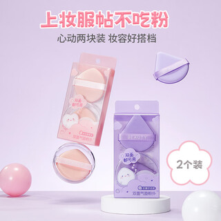 Miniso soft double-sided air cushion powder puff beauty egg powder biscuits wet and use pink 2 pack