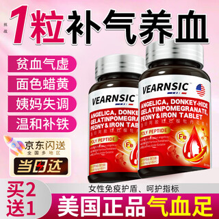 Vearnsic is rich in iron, supplements iron and replenishes qi and blood. women's blood-nourishing iron supplement, sugar, angelica and astragalus iron tablets can relieve anemia and dysmenorrhea.