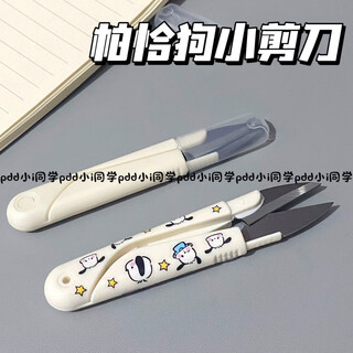 叶余新款可爱帕恰狗迷你小剪刀手工纱剪学生宿舍便携安全实用带保护套 帕恰狗小剪刀 以上关祝店铺优先发货