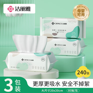 Jie liya (grace) disposable face towel with larger volume, pearl pattern cotton soft towel, cosmetic cotton hot compress, dry and wet dual-use face towel, pearl pattern 80 pumps * 3 packs (20*20cm)