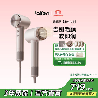 Laifen high-speed hair dryer swift 04 (set version) quick-drying household hair dryer essential oil hair care lf04 hair dryer national subsidy starlight color