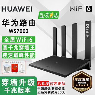 华为路由器Ax3pro new高配穿墙王WiFi6+路由器千兆家用无线路由器5G双频7大户型mesh组网全屋wifi电竞 ws7002穿墙版【高速畅享1500M+千兆网线】 晒单魔方插座/红包2选1 