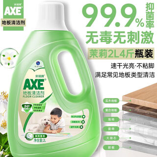 AXE斧头牌地板清洁剂家用木板面瓷砖浓缩除菌液水拖专用快干消毒 田园茉香4斤*1瓶