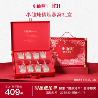 小仙炖精炖燕窝 经典礼盒40g*8瓶鲜炖 无糖送孕妇即食滋补品生日礼物