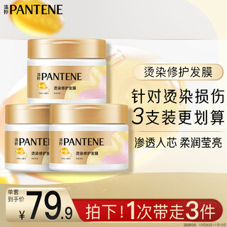 Pantene hair mask amino acid dyeing and perming repair 270g*3 hair nourishing and smoothing non-evaporation mask