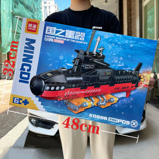 山头林村儿童3D拼装潜水艇积木810岁男孩玩具 潜水艇【手提礼盒装】