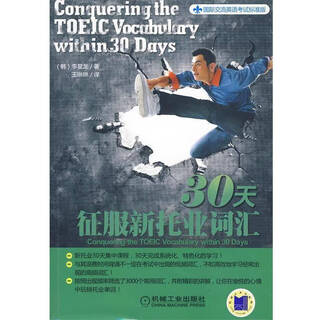 Genuine book conquering the new toeic vocabulary in 30 days (korean) written by li xinglong - translated by wang linlin mechanical engineering conquering the new toeic vocabulary in 30 days