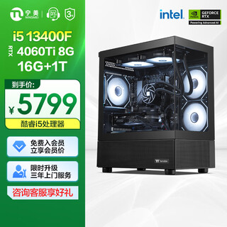 Ningmei dusoul i5 13400f/rtx4060ti/16g/1t solid-state e-sports gaming desktop computer host complete set