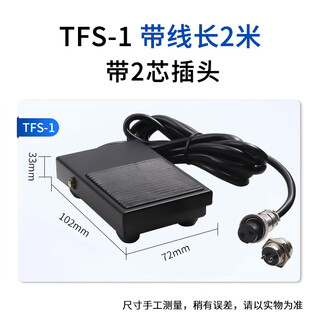 Tfs201 foot switch foot pedal controller tfs1 with wired foot switch fs0 tfs-1-2 meters + gx16-2 hole plug