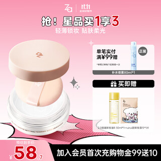Ji rui (za) light and soft focus setting powder 10g (covers blemishes, long-lasting and does not remove makeup)