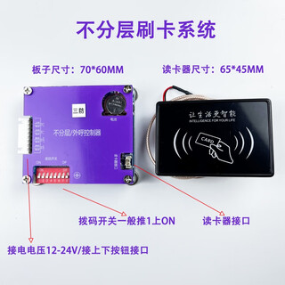 Elevator card swiping layered/non-stratified smart building hotel ic controller internal and external call board elevator control non-stratified