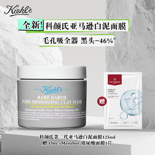 Kiehl's second generation amazon white clay mask 125ml purifying mask oil blackhead vacuum + om mask
