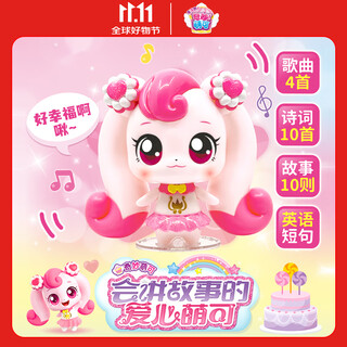 奇妙萌可魔法甜心会讲故事的爱心萌可公仔说话触摸感应玩具六一儿童节礼物