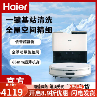 海尔扫地机器人M12扫拖一体全自动清洁集尘热风烘干超薄DTOF导航 海尔扫地机器人M12