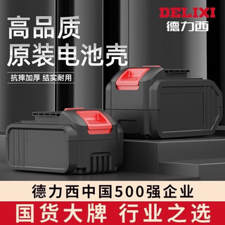 德力西德力西锂电池外壳电池壳子电锤电锯扳手电钻通用充电器电池壳原装 德力西5节电池壳送螺丝扳手