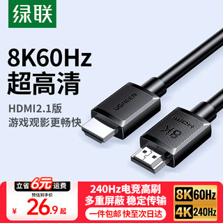 绿联 HDMI线2.1版 8K60Hz高清视频线支持2K144Hz 适用笔记本电脑PS5接电视投影仪 HDMI2.1【经典款】8K60Hz 1.5米