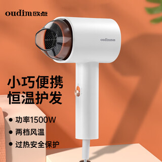 Oudian high-volume hair dryer constant temperature hair dryer household quick-drying hair dryer negative ion hair dryer chinese valentine's day gift for girlfriend and wife, second-speed air temperature + portable 1500w white