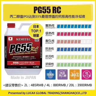 Japan imported pg55 rc high-performance coolant competitive track version antifreeze 4l package pg55/rc 4l