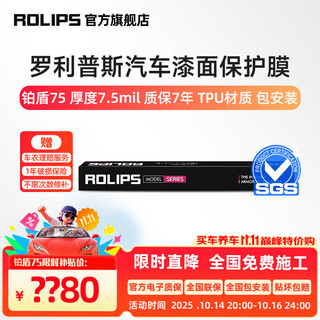 Rolips platinum shield 75 car paint protection film, rolips invisible car cover, aliphatic tpu car cover film, construction included