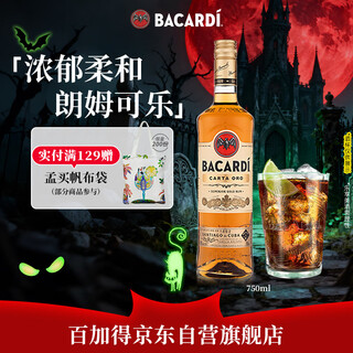 百加得金朗姆酒 洋酒 莫吉托 基酒调酒 750ml 调酒必备