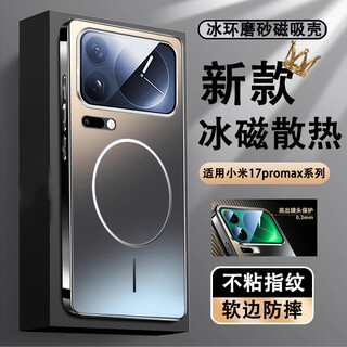 Yibukuandeng ice ring magnetic suction, suitable for xiaomi 17promax mobile phone case 17pro protective cover, xiaomi magnetic suction, heat dissipation and anti-fall, built-in lens film, all-inclusive air bag, anti-fall soft glue, upgraded graphite black, fine-grained magnetic suction-ar anti-reflection, xiaomi 17promax