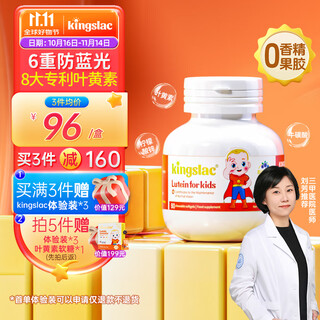 Kingslac blueberry lutein soft capsules for infants and young children minbao vision protection taurine eye protection anti-blue light liu fang recommends lutein liquid capsules 60 capsules/bottle