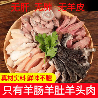 Fresh haggis without liver, lung skin, frozen fresh sheep offal, semi-finished products, commercial hot pot ingredients, wholesale haggis, net weight, high quality haggis, 2 jin jin is equal to 0.5 kg, packed (half jin jin is equal to 0.5 kg, intestine + half jin jin is equal to 0.5 kg, tripe + 1 jin jin is equal to 0.5 kg, sheep head meat