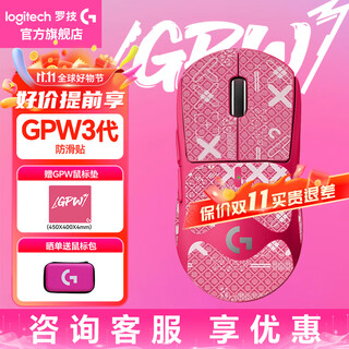 Logitech (g) gpw third generation wireless gaming mouse gpw2 generation upgraded version of bullshit king e-sports machinery lightweight charging league of legends cs2 chicken fearless contract as a birthday gift for boyfriend gpw 3 pink - free pink printing set anti-slip stickers