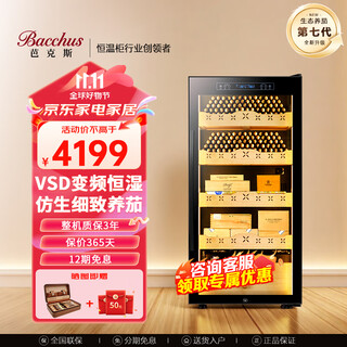 Bacchus yc-270 cigar cabinet wifi + ammonia removal constant temperature and humidity multi-functional moisturizing inverter compressor household cedar wood alcohol nourishing naked cigars energy saving air-cooled frost-free 6th generation - inverter model + light strip - 1.24 meters - 188l