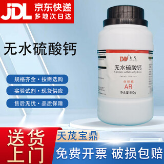 Damao (dm) anhydrous calcium sulfate plaster of paris powder analytical pure ar500g cas 7778-18-9 laboratory chemical reagents analytical pure ar500g ar500g spot