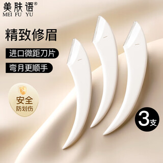 Beauty skin meniscus eyebrow trimmer 3 pieces imported macro blade eyebrow razor shaving eyebrow trimmer eyebrow anti-scratch mf8691