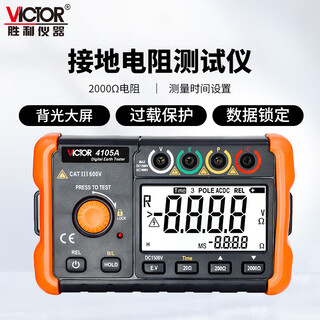 Victory instrument (victor) 4105a ground resistance tester digital megohmmeter electronic megger lightning protection soil rate component measuring instrument vc4105a ground resistance 2000.1000v