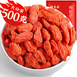 Fumingyuan tea wolfberry selected large fruit ningxia zhongning red wolfberry health care no-wash stubble wolfberry tea bag 500g