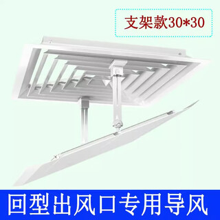 Xiangtu square central air conditioning windshield ceiling duct machine air conditioner air outlet baffle plate wind guide plate anti-direct blowing return air outlet special (bracket type) 30x30cm