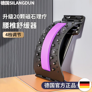 德国SILANGDUN顶腰板腰椎舒缓拉伸器腰部支撑托举器矫正器牵引器 旗舰款-紫色/20颗磁石按摩