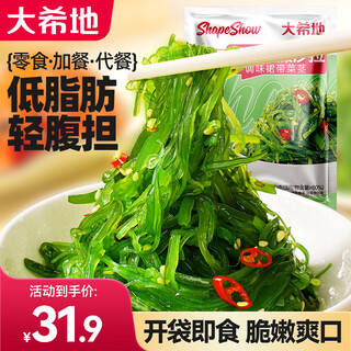 大希地低脂裙带菜丝海带丝中华海草日料式下饭凉拌菜寿司即食海藻沙拉 【开袋即食】海藻沙拉 100g *12