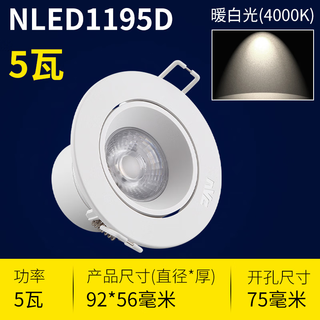 雷士照明COB射灯天花灯高显指Ra90+ NLED1193D 1195D 1197D 1199D 1195D-5瓦-开孔75-中性光4000K