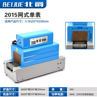 全自动热收缩膜包装机pe膜热塑封膜机pof烫膜热合机小型餐具化妆品礼盒书本链网式大型外包装纸箱热 2015网式(承重1KG)