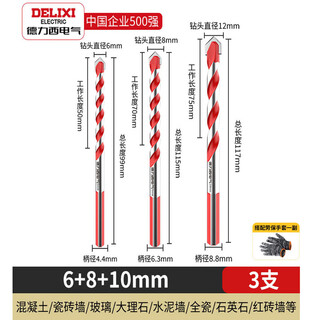 Delixi electric tile drill bit overlord drill perforation drill bit alloy concrete electric screwdriver bit set wind batch hand electric drill bit upgraded overlord drill 6+8+10 three pieces in total + gloves